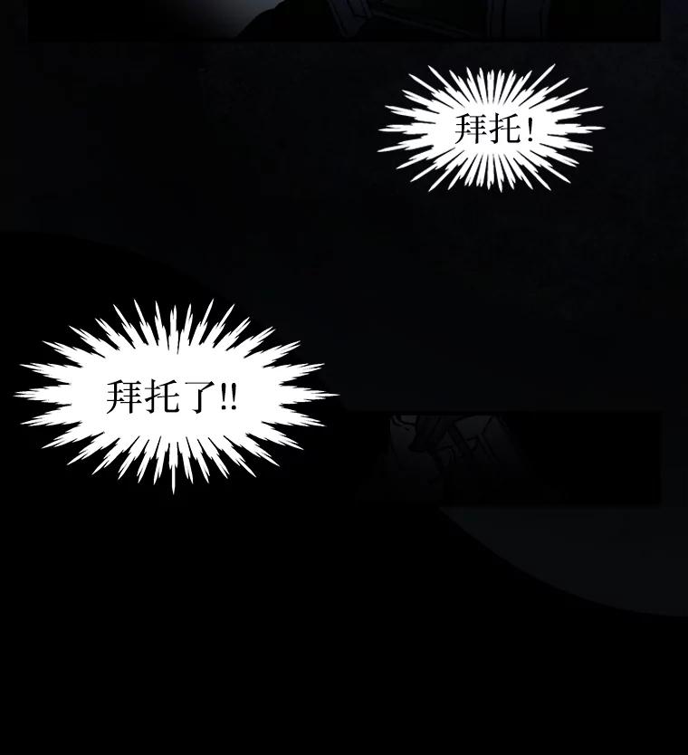 《在流星坠落之处等待》9.暗黑星星 第74页
