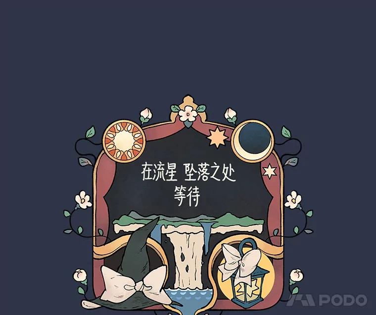 《在流星坠落之处等待》9.暗黑星星 第44页