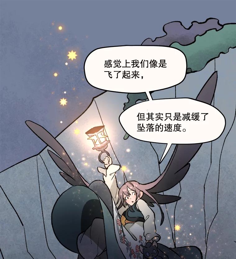 《在流星坠落之处等待》9.暗黑星星 第33页
