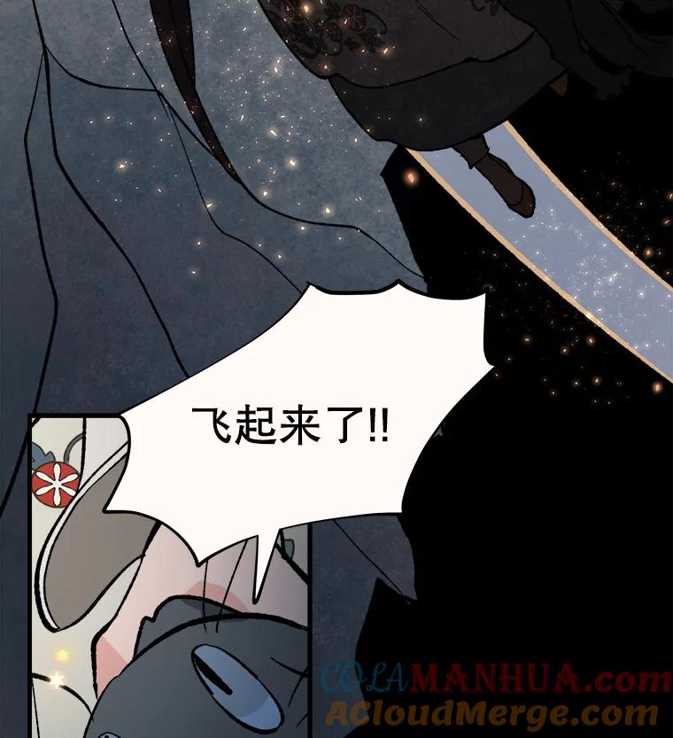 《在流星坠落之处等待》9.暗黑星星 第31页