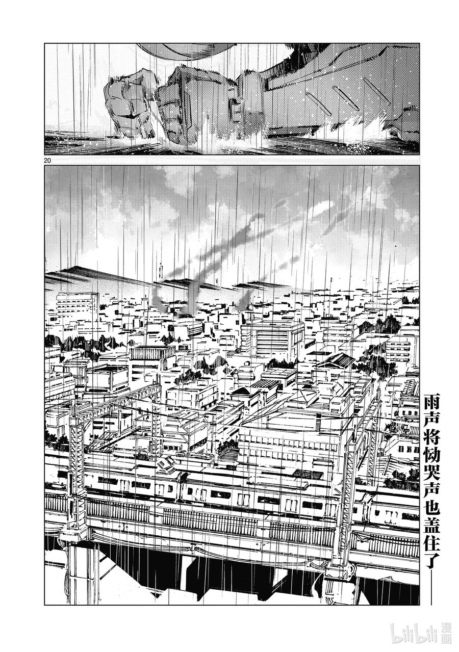 机动奥特曼 110 骤雨 第20页