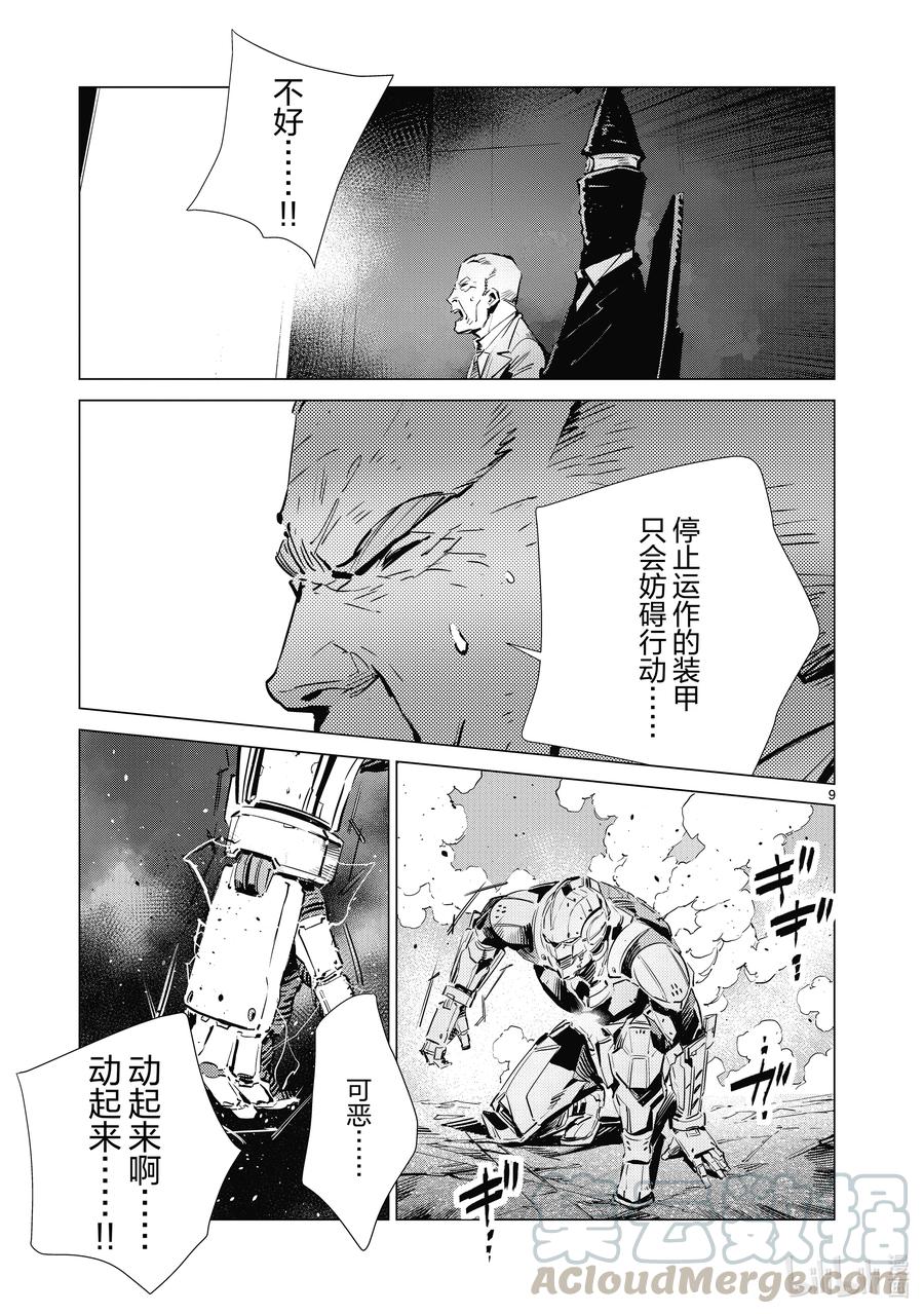机动奥特曼 110 骤雨 第9页