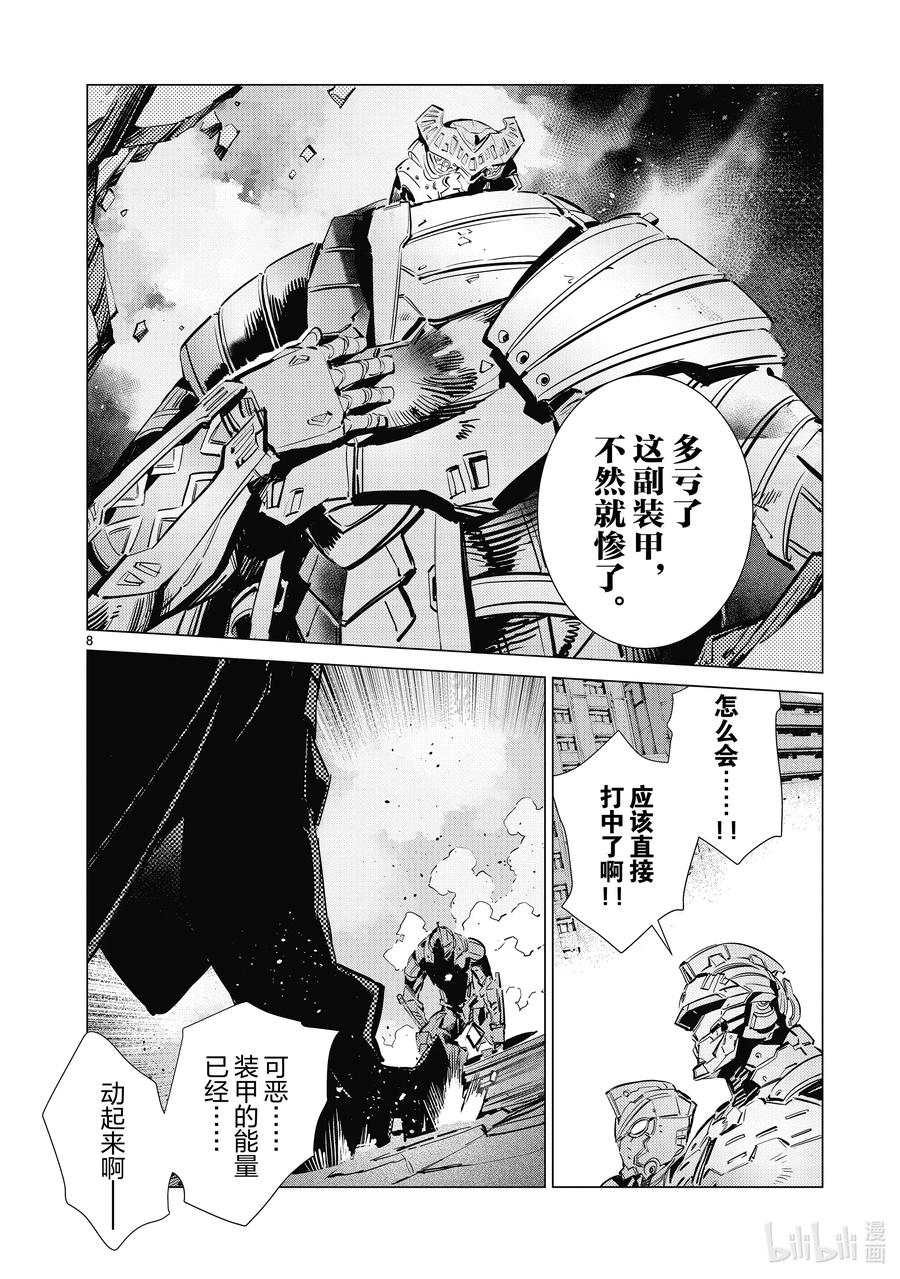 机动奥特曼 110 骤雨 第8页