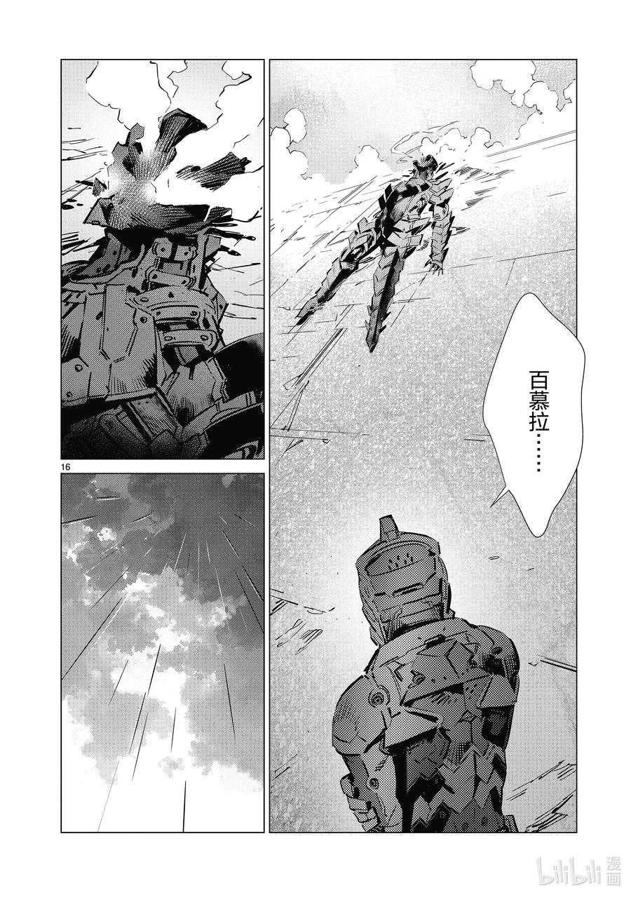 机动奥特曼 110 骤雨 第16页
