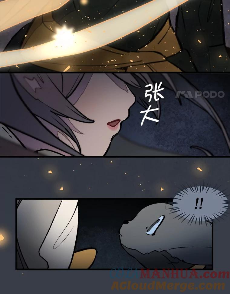 《在流星坠落之处等待》10.大星星的魔女——帕伊 第4页
