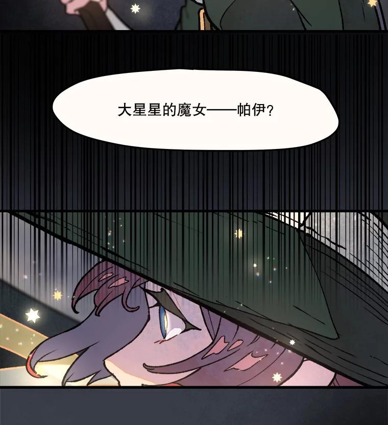 《在流星坠落之处等待》10.大星星的魔女——帕伊 第6页