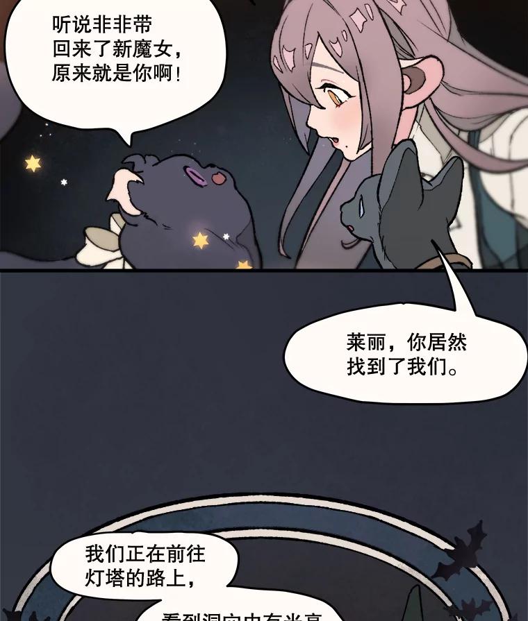 《在流星坠落之处等待》10.大星星的魔女——帕伊 第18页