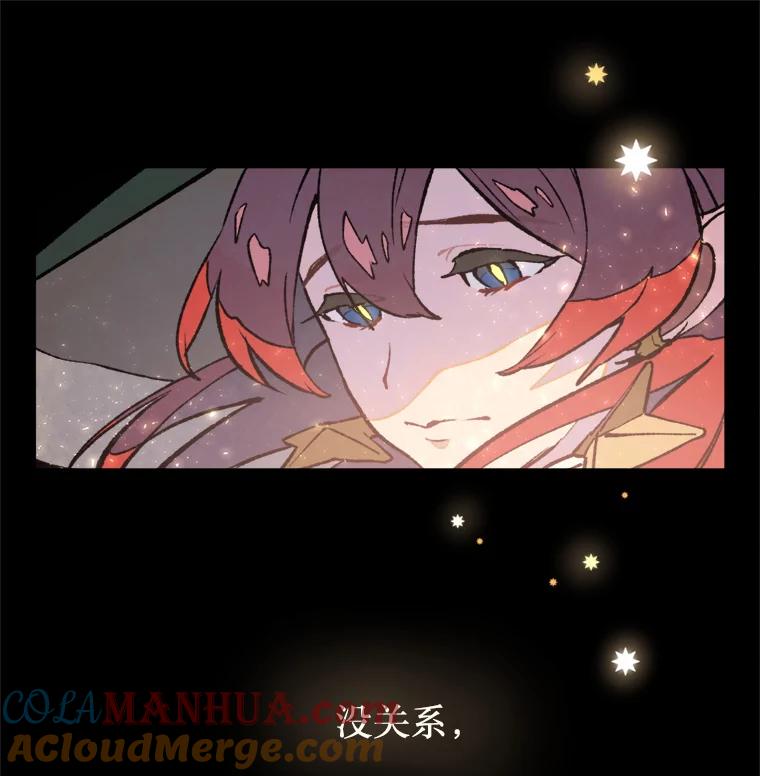 《在流星坠落之处等待》10.大星星的魔女——帕伊 第67页