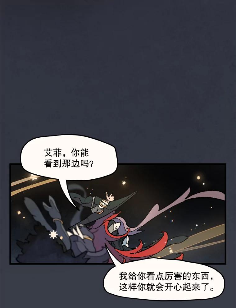 《在流星坠落之处等待》10.大星星的魔女——帕伊 第53页