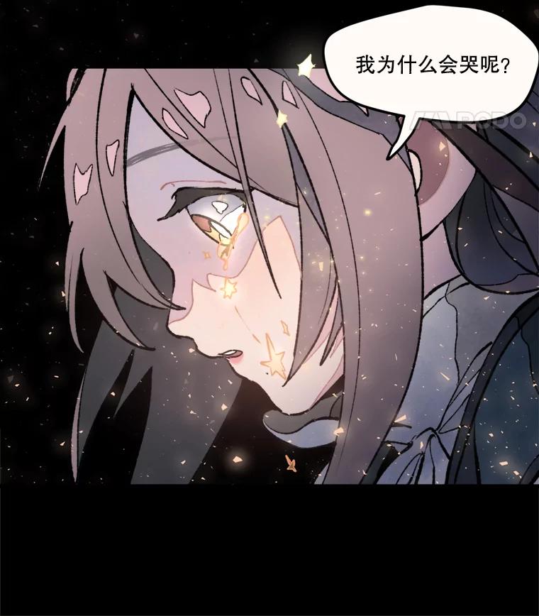 《在流星坠落之处等待》10.大星星的魔女——帕伊 第66页