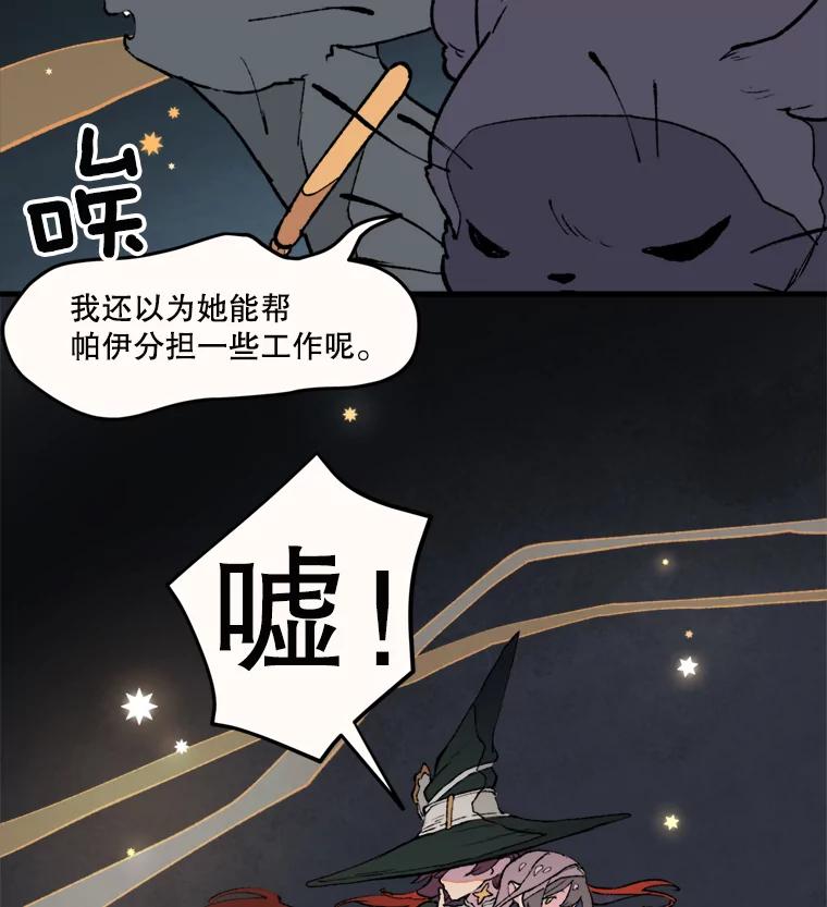 《在流星坠落之处等待》10.大星星的魔女——帕伊 第48页