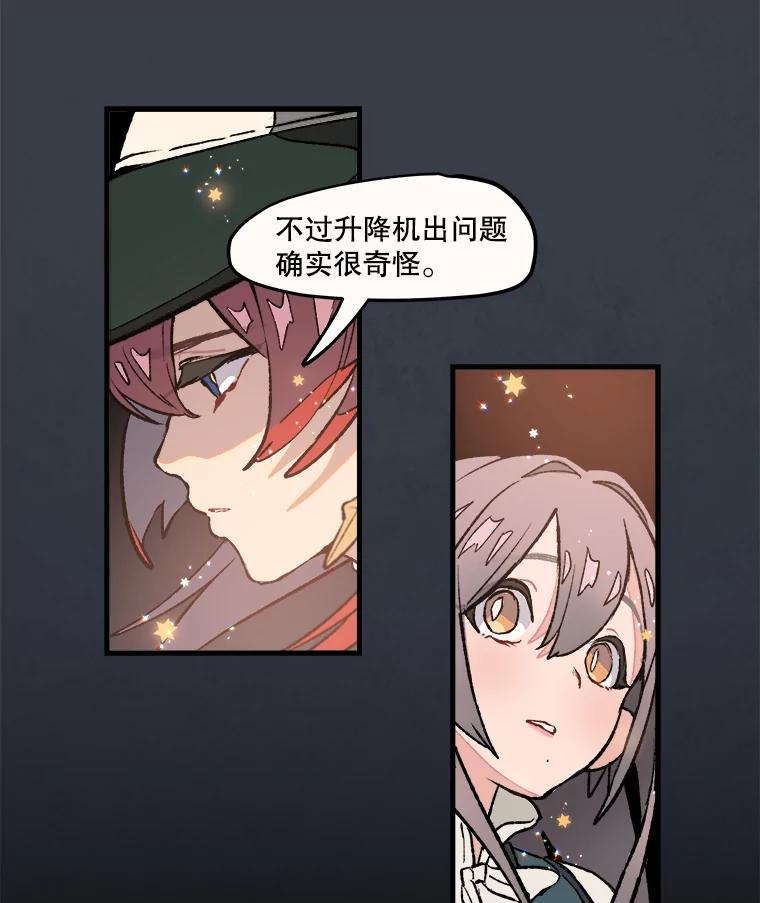 《在流星坠落之处等待》10.大星星的魔女——帕伊 第36页