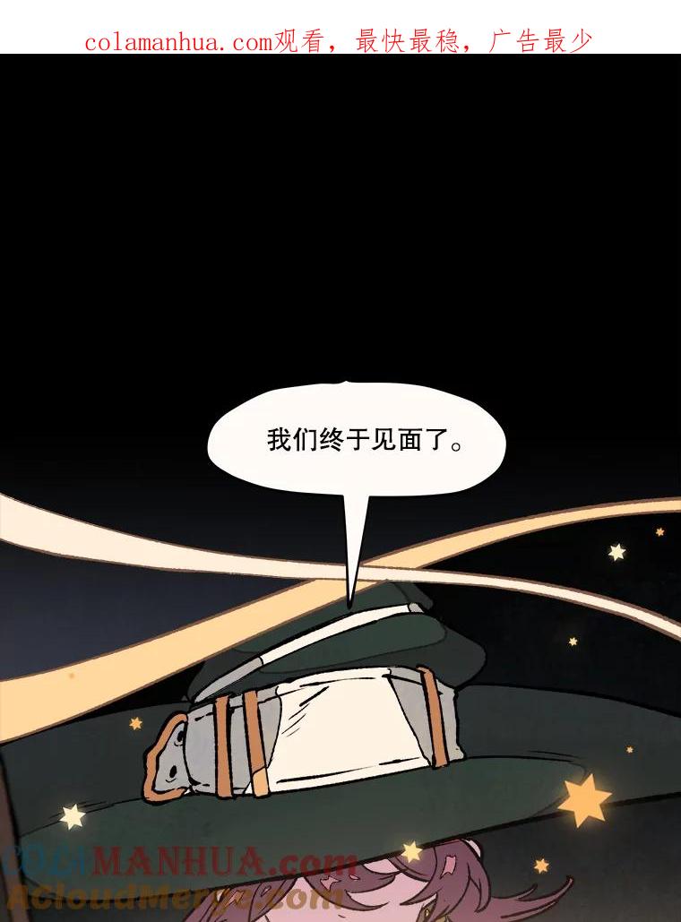 《在流星坠落之处等待》10.大星星的魔女——帕伊 第1页