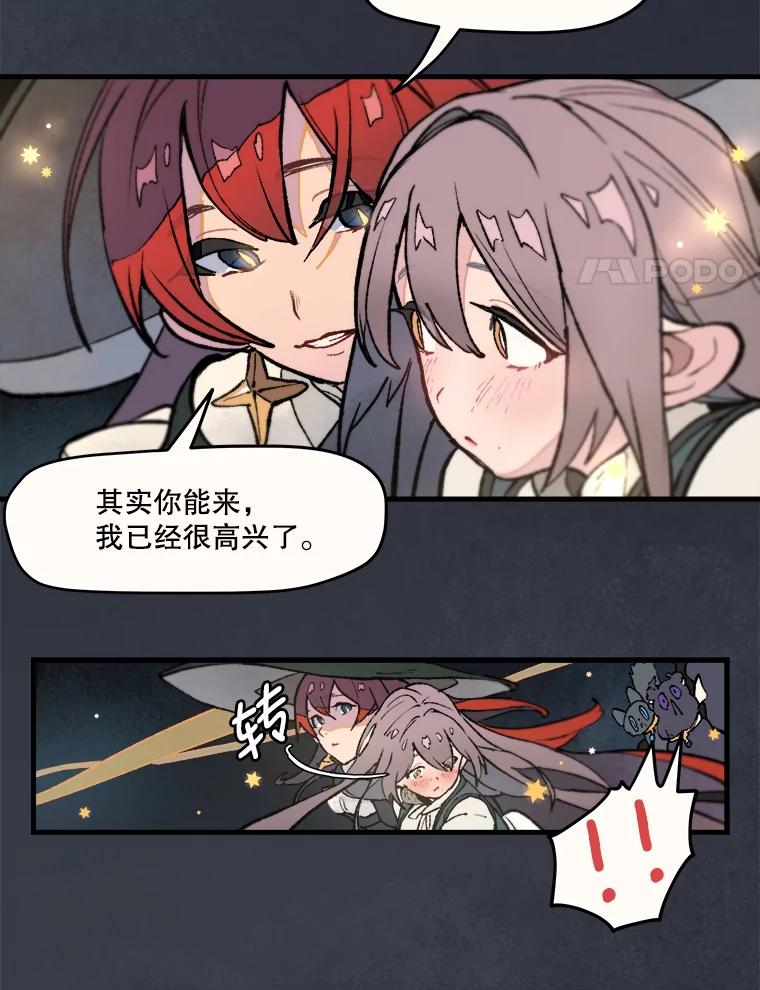 《在流星坠落之处等待》10.大星星的魔女——帕伊 第51页
