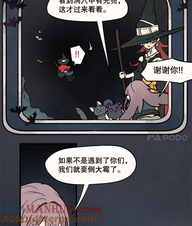 《在流星坠落之处等待》10.大星星的魔女——帕伊 第19页