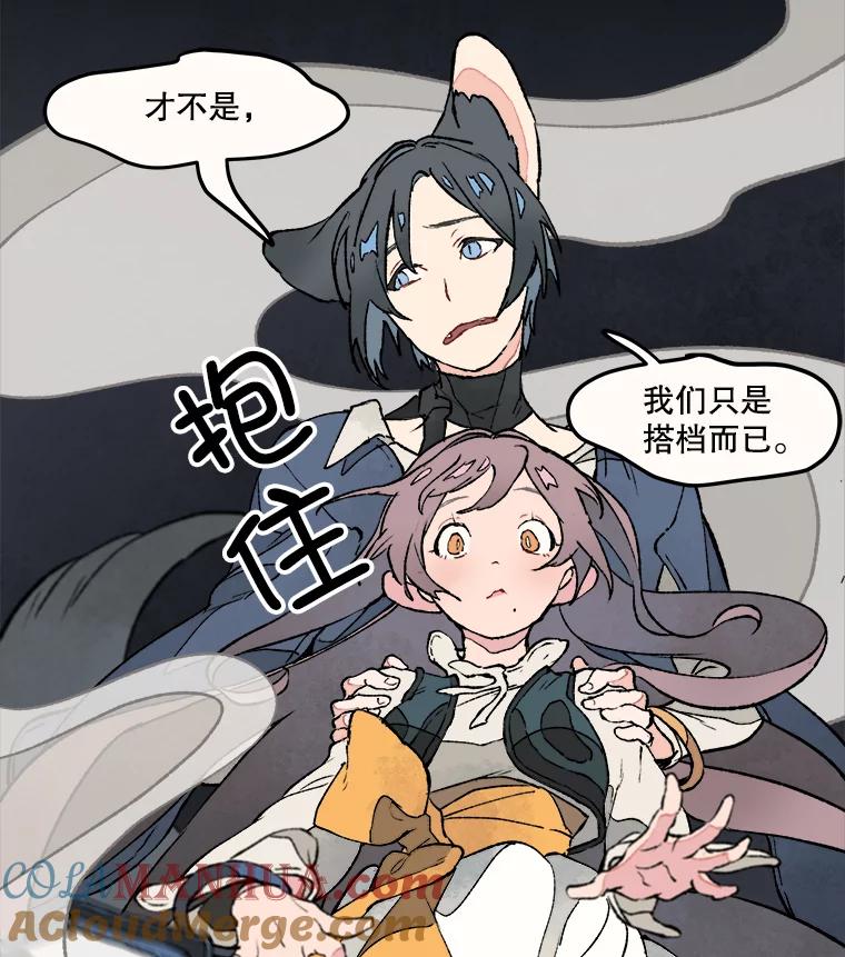 《在流星坠落之处等待》10.大星星的魔女——帕伊 第31页