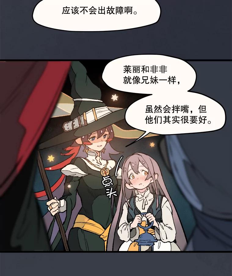 《在流星坠落之处等待》10.大星星的魔女——帕伊 第35页