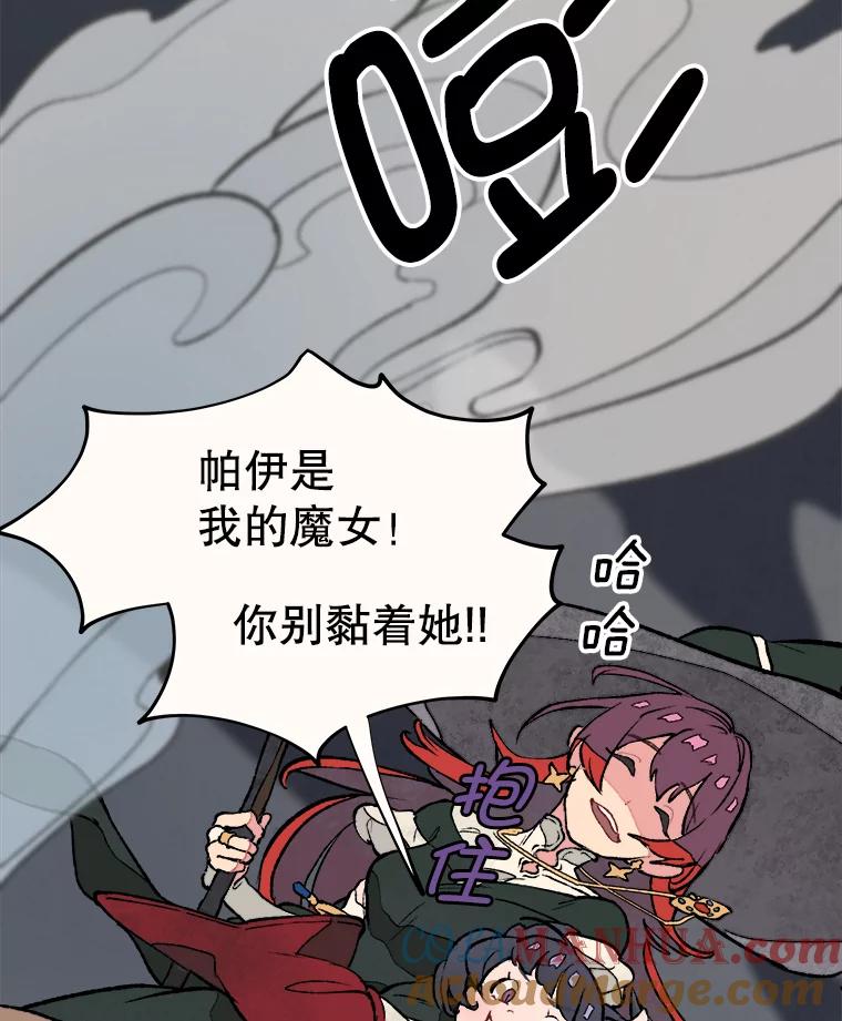 《在流星坠落之处等待》10.大星星的魔女——帕伊 第28页