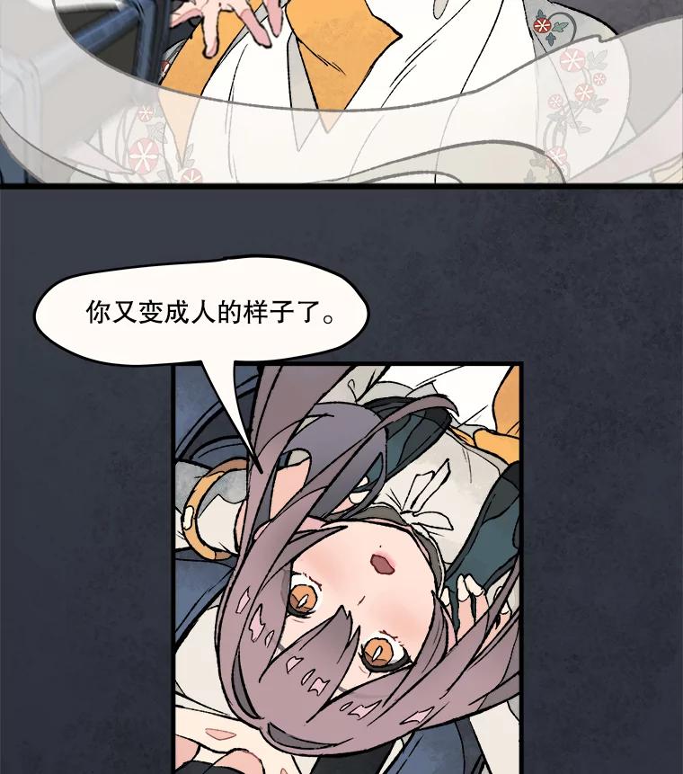 《在流星坠落之处等待》10.大星星的魔女——帕伊 第32页