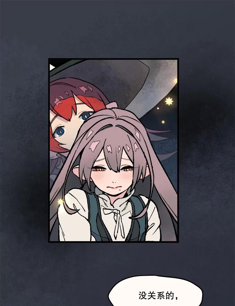《在流星坠落之处等待》10.大星星的魔女——帕伊 第50页