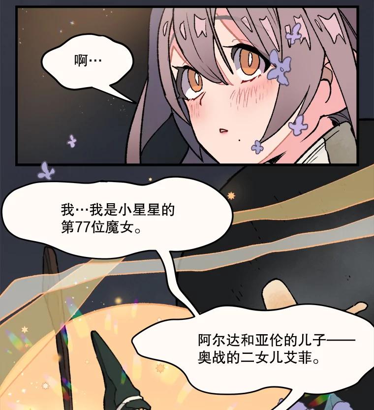 《在流星坠落之处等待》10.大星星的魔女——帕伊 第14页