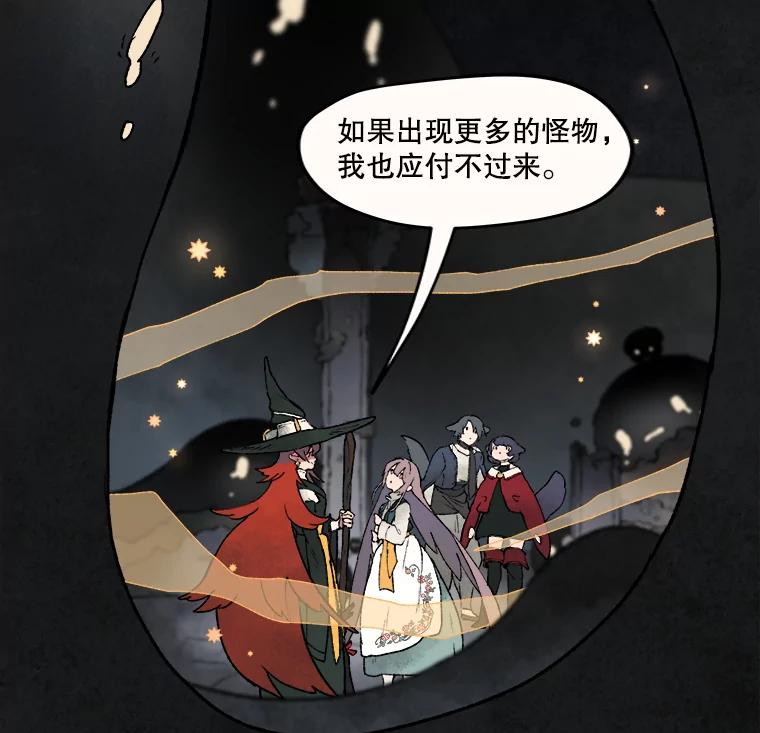 《在流星坠落之处等待》10.大星星的魔女——帕伊 第39页