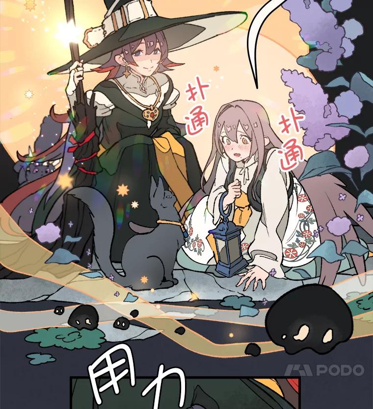《在流星坠落之处等待》10.大星星的魔女——帕伊 第15页