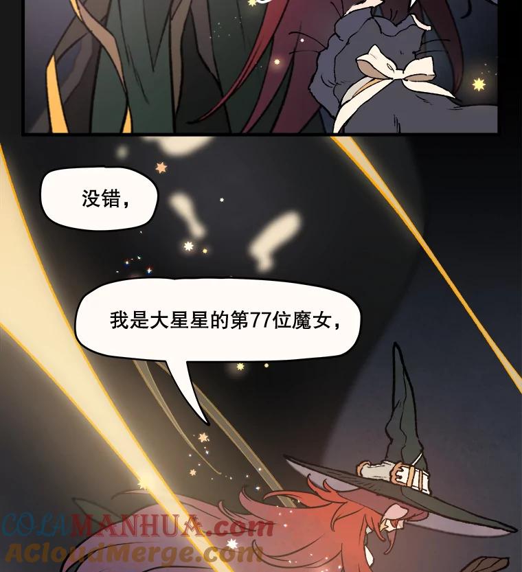 《在流星坠落之处等待》10.大星星的魔女——帕伊 第10页