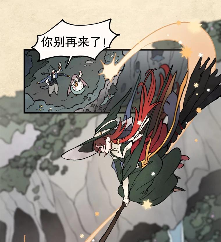 《在流星坠落之处等待》11.维维拉比鸟 第5页