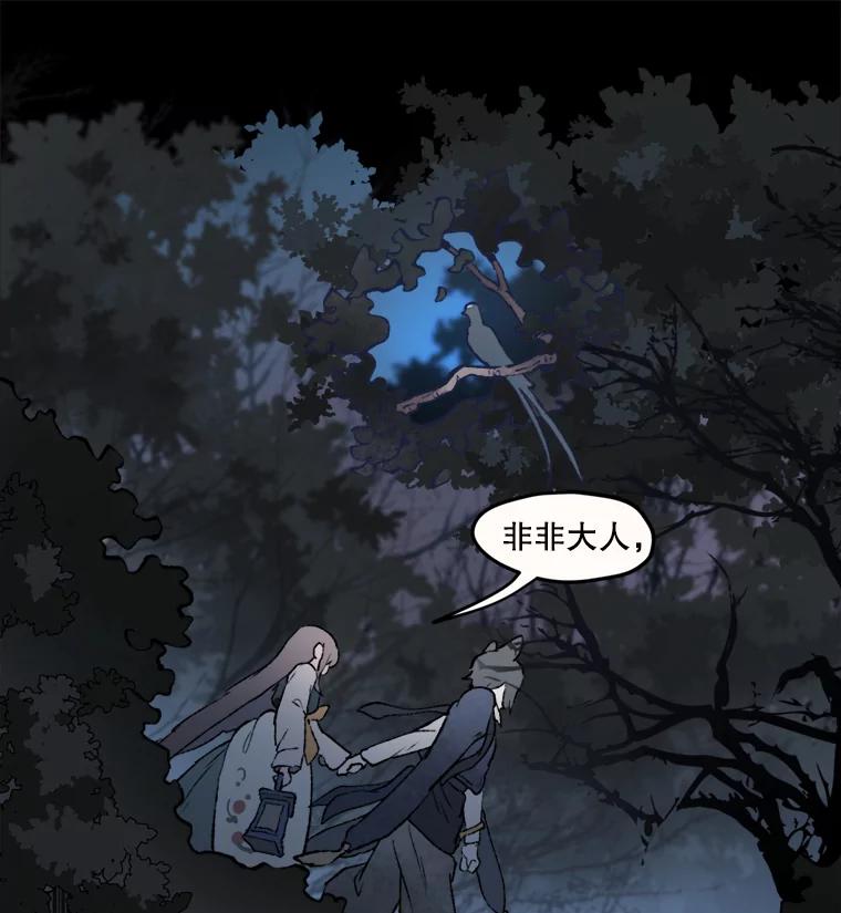 《在流星坠落之处等待》11.维维拉比鸟 第35页