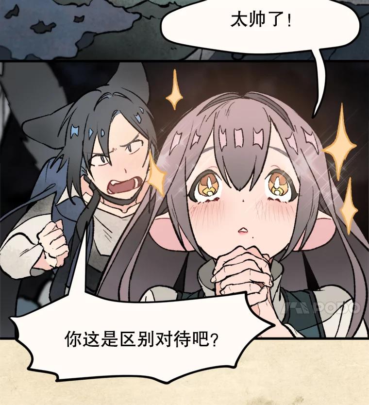 《在流星坠落之处等待》11.维维拉比鸟 第8页
