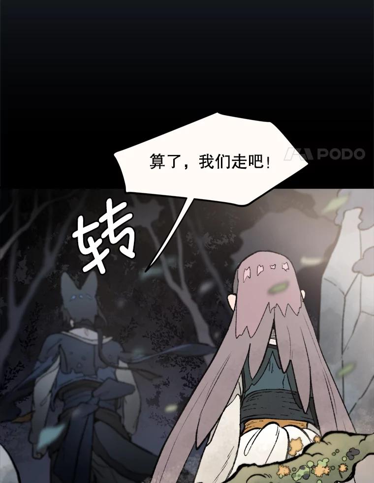 《在流星坠落之处等待》11.维维拉比鸟 第15页