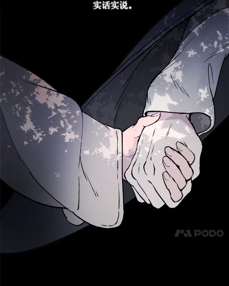 《在流星坠落之处等待》11.维维拉比鸟 第30页