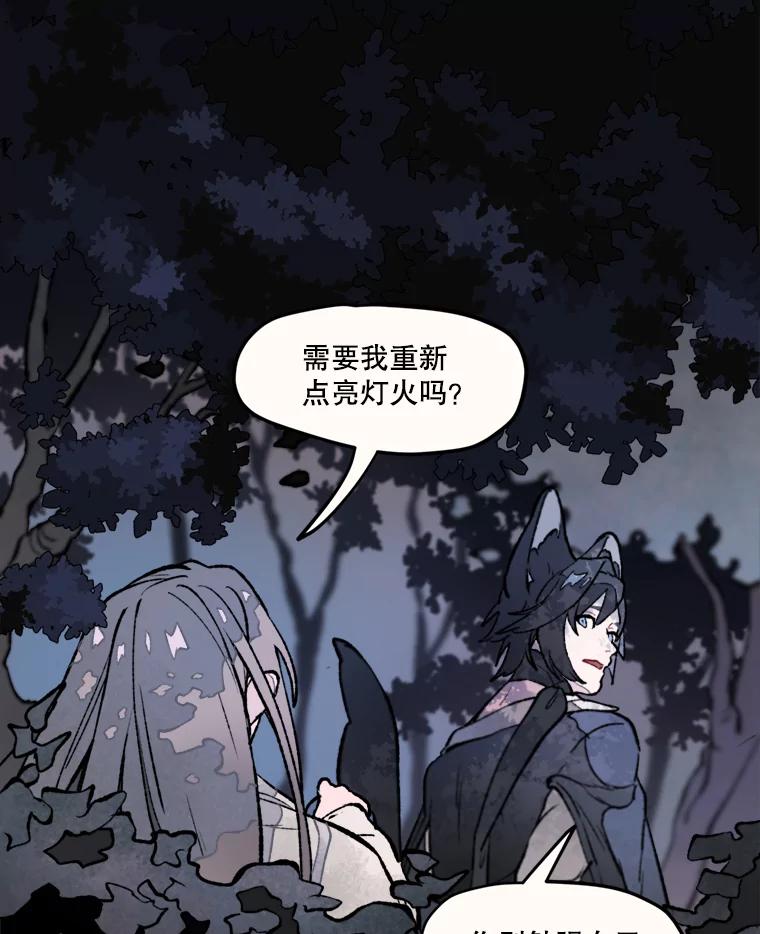 《在流星坠落之处等待》11.维维拉比鸟 第24页