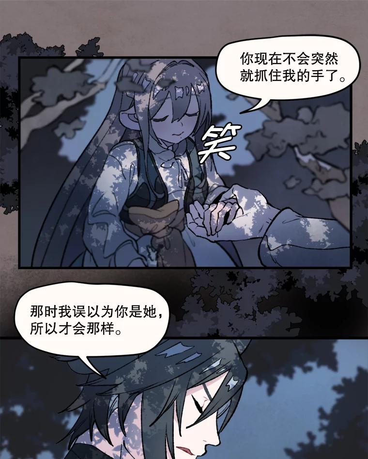 《在流星坠落之处等待》11.维维拉比鸟 第26页
