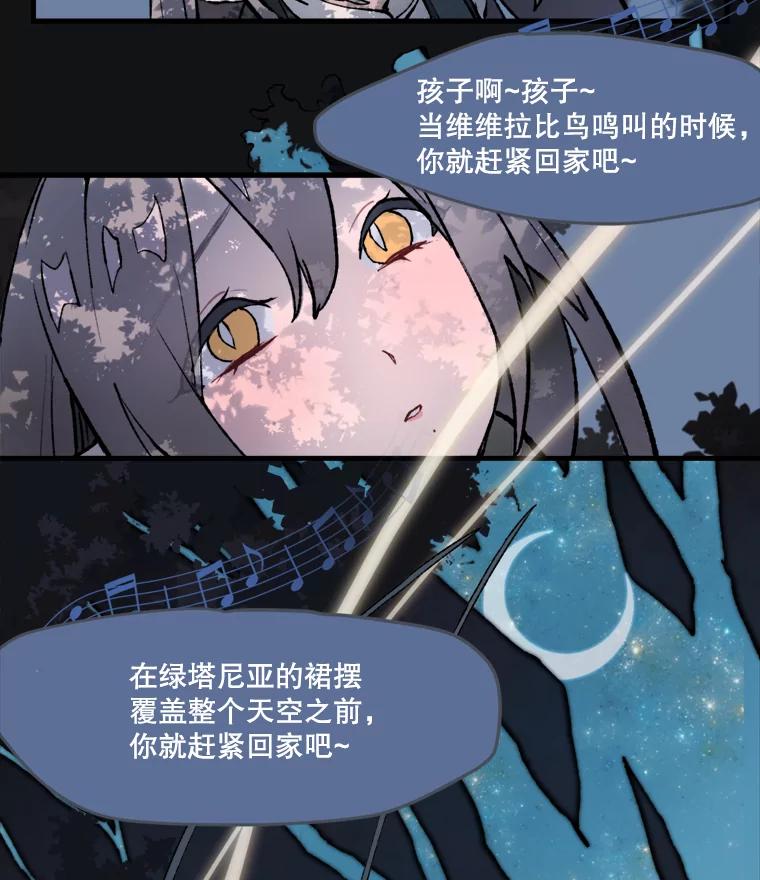 《在流星坠落之处等待》11.维维拉比鸟 第33页