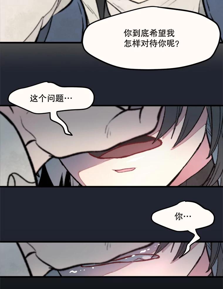 《在流星坠落之处等待》11.维维拉比鸟 第14页