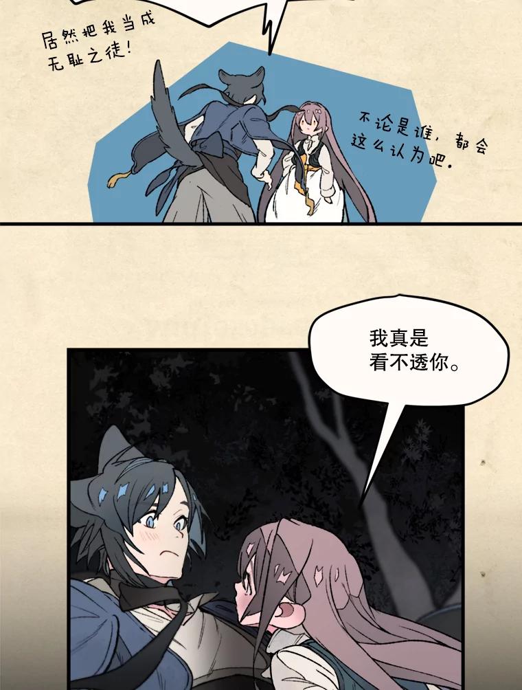 《在流星坠落之处等待》11.维维拉比鸟 第11页