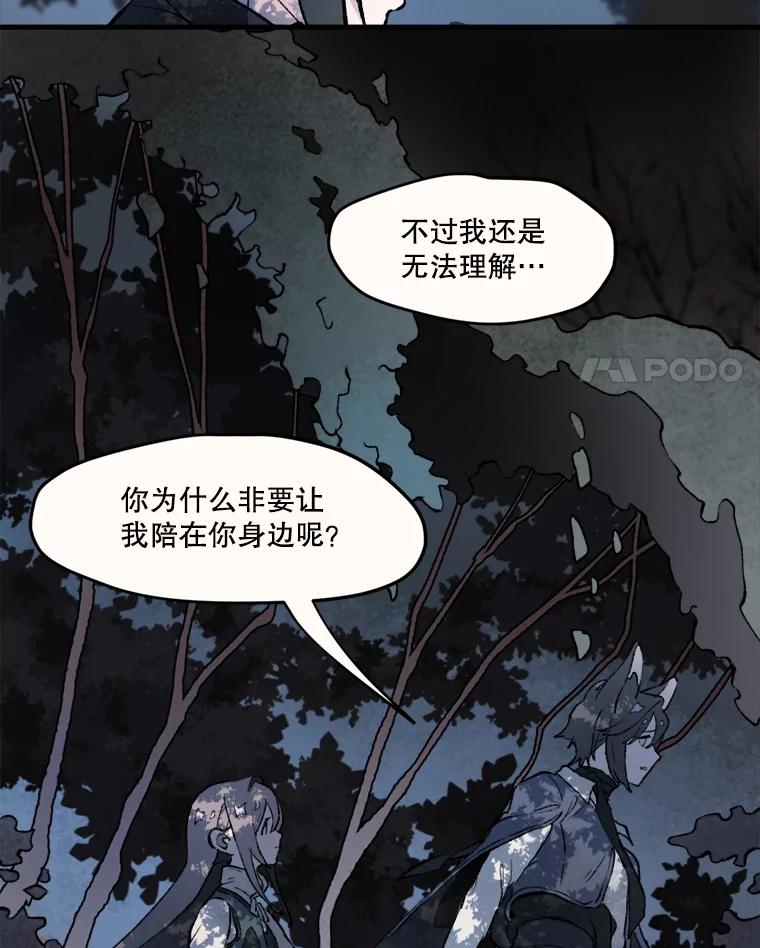 《在流星坠落之处等待》11.维维拉比鸟 第27页