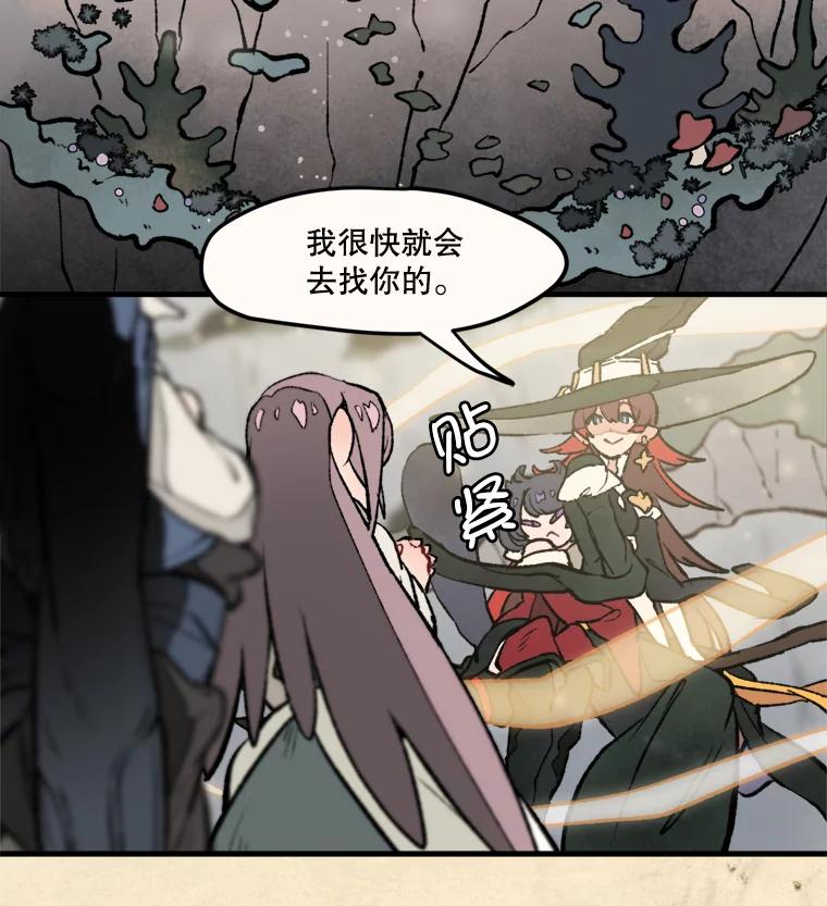 《在流星坠落之处等待》11.维维拉比鸟 第3页