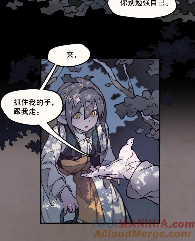 《在流星坠落之处等待》11.维维拉比鸟 第25页