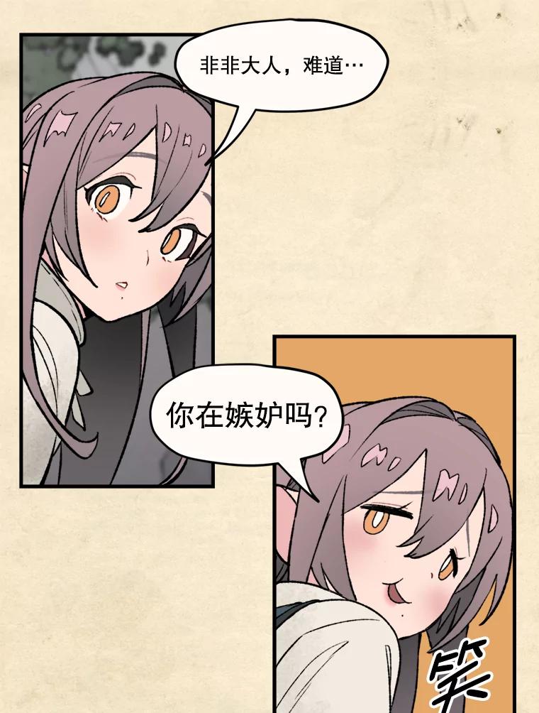 《在流星坠落之处等待》11.维维拉比鸟 第9页