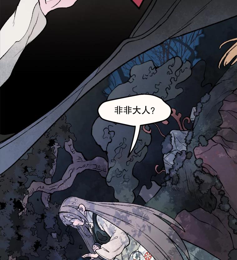《在流星坠落之处等待》11.维维拉比鸟 第45页