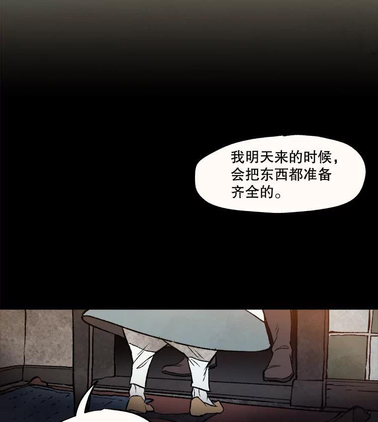 《在流星坠落之处等待》12.绿塔尼亚教团的茶馆分部 第39页