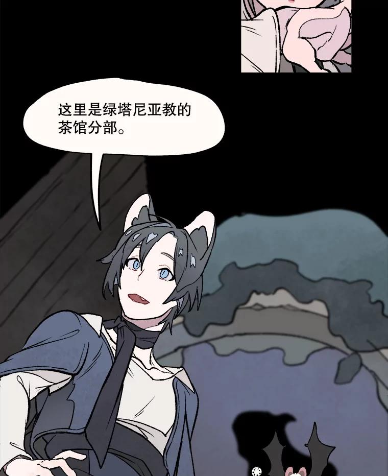 《在流星坠落之处等待》12.绿塔尼亚教团的茶馆分部 第12页