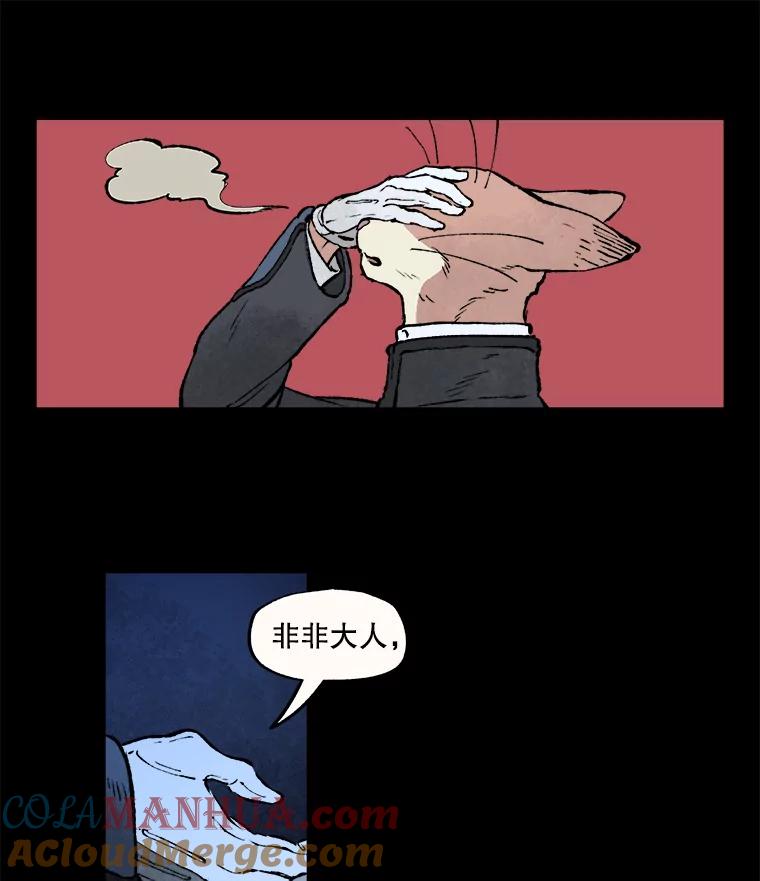 《在流星坠落之处等待》12.绿塔尼亚教团的茶馆分部 第46页