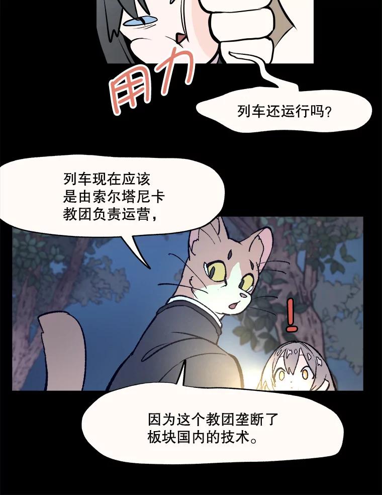 《在流星坠落之处等待》12.绿塔尼亚教团的茶馆分部 第5页