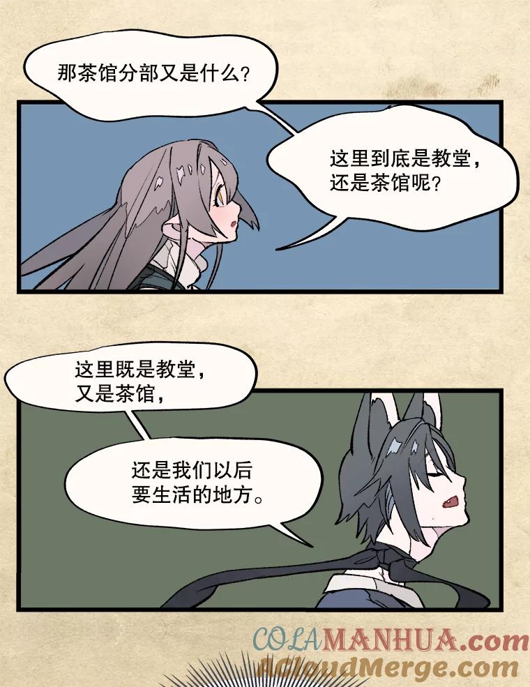 《在流星坠落之处等待》12.绿塔尼亚教团的茶馆分部 第16页