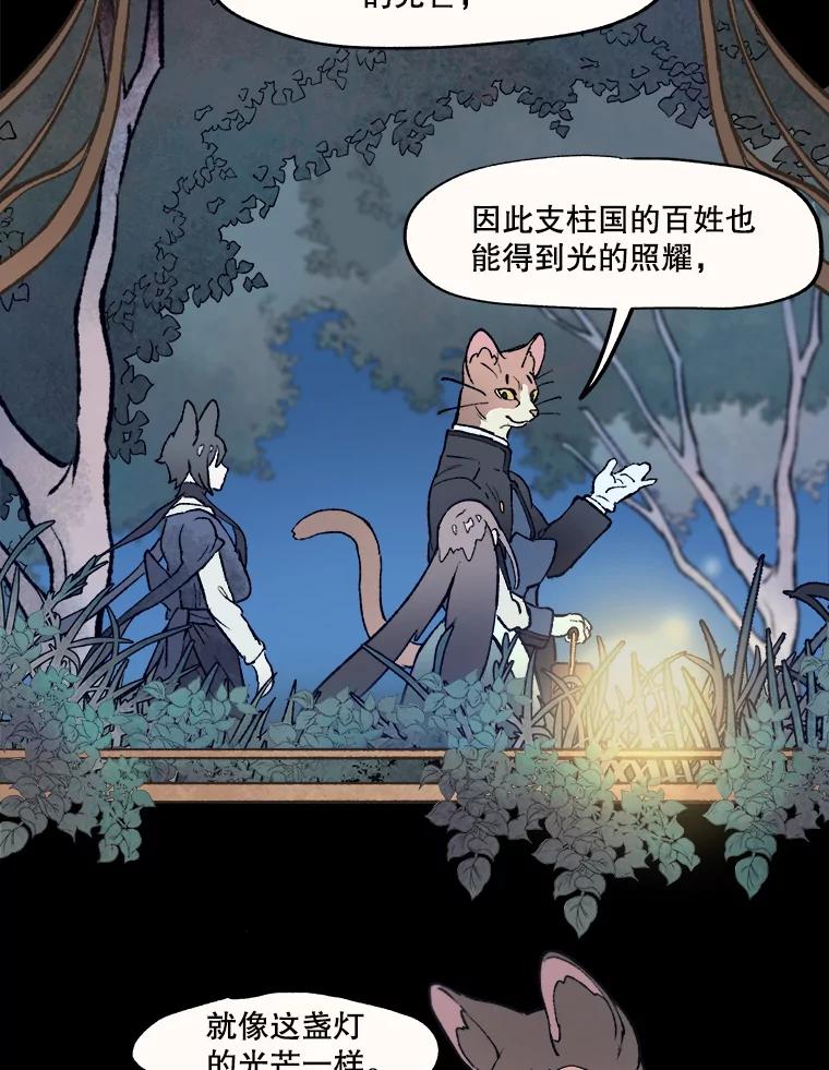 《在流星坠落之处等待》12.绿塔尼亚教团的茶馆分部 第2页
