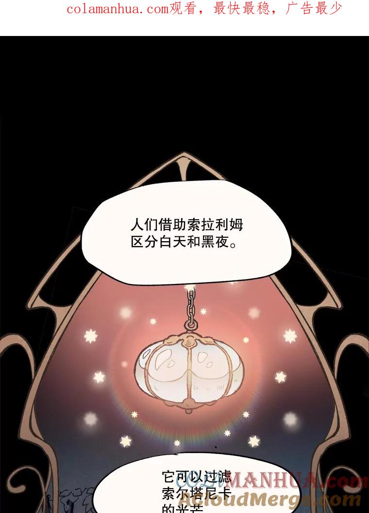 《在流星坠落之处等待》12.绿塔尼亚教团的茶馆分部 第1页